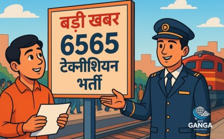 रेलवे भर्ती: 6565 टेक्नीशियन पदों के लिए आवेदन 30 जून से शुरू होंगे, Swag