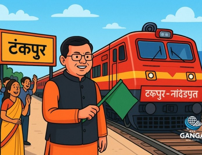 सीएम धामी की पहल से टनकपुर-नांदेड़ एक्सप्रेस ट्रेन को मिली मंजूरी, जानें समय सारणी, Swag