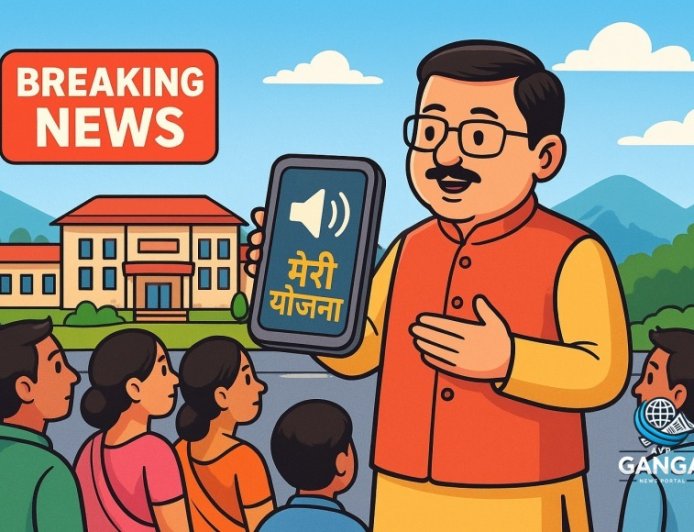 उत्तराखंड सरकार का बड़ा कदम: घर बैठे सुनें सरकारी योजनाओं की जानकारी, Polix