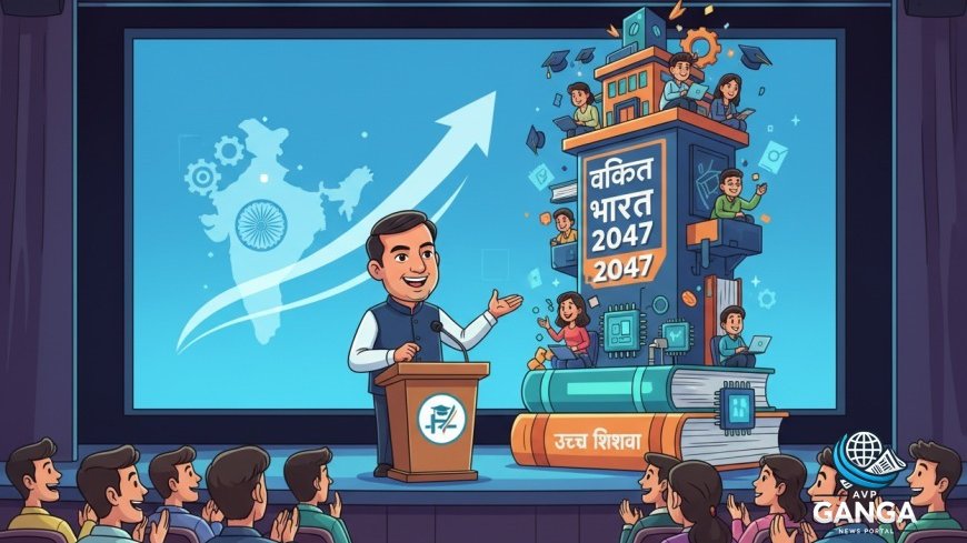 विकसित भारत 2047 की नींव है उच्च शिक्षा: मुख्यमंत्री धामी, Pushkar Singh Dhami, Higher Education, Developed India 2047
