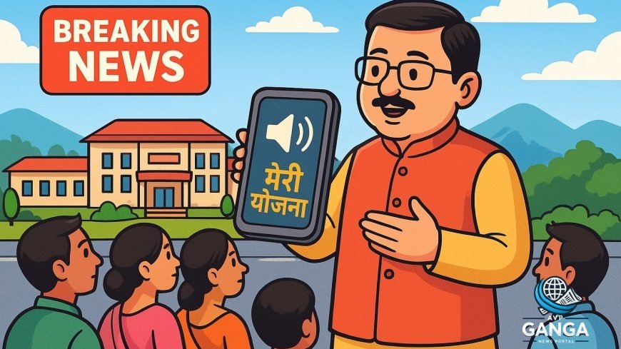 उत्तराखंड सरकार का बड़ा कदम: घर बैठे सुनें सरकारी योजनाओं की जानकारी, Uttarakhand government, audio version, government schemes