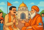 डॉ. चिन्मय पांडे का महंत देवेंद्र दास से शिष्टाचार भेंट, Akhada