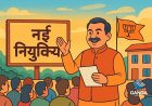उत्तराखंड भाजपा में सांस्कृतिक प्रकोष्ठ के नए जिला प्रभारियों की घोषणा, Polix