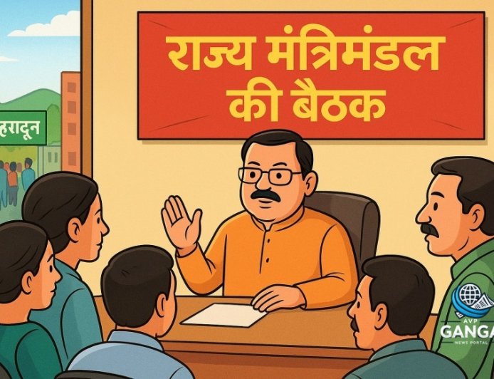 देहरादून: राज्य मंत्रिमंडल की बैठक आज, महत्वपूर्ण निर्णयों पर लगेगी मुहर, Swag
