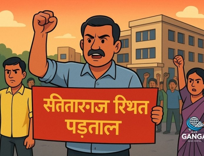 सितारगंज रिश्वत प्रकरण: कर्मचारियों ने 30 जुलाई से अनिश्चितकालीन हड़ताल की चेतावनी दी, Swag