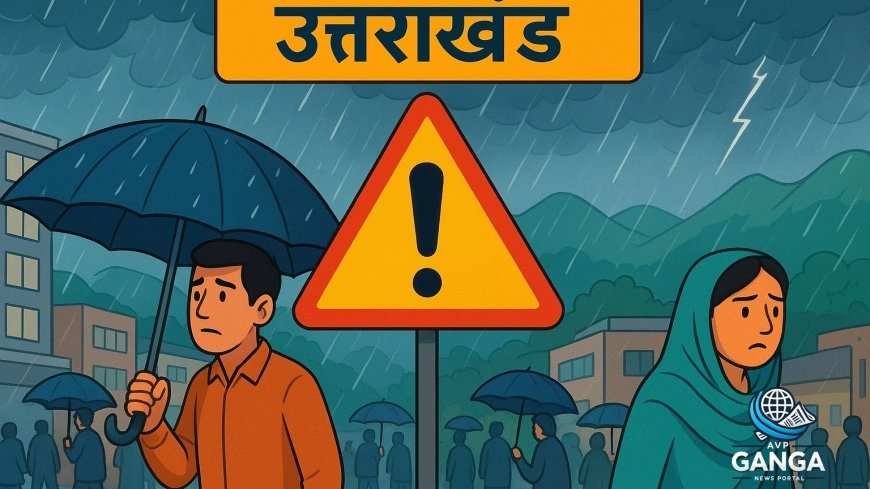 उत्तराखंड में मौसम विभाग ने जारी किया येलो अलर्ट, अगले 3 घंटे रहेंगे भारी बारिश के आसार, Uttarakhand weather, yellow alert, heavy rain