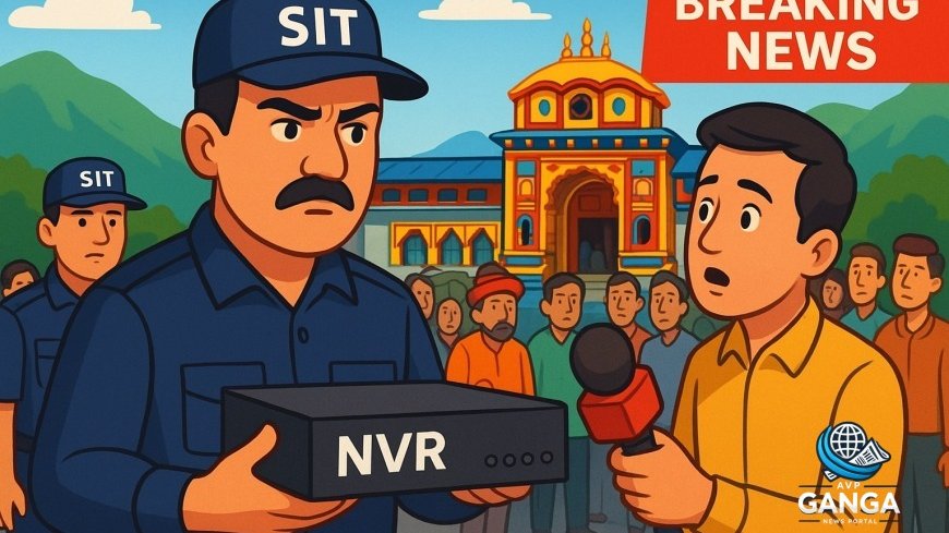 बद्रीनाथ मंदिर चंदा चोरी मामले में SIT की बड़ी कार्रवाई, NVR जब्त, Badrinath temple, donation theft, digital evidence