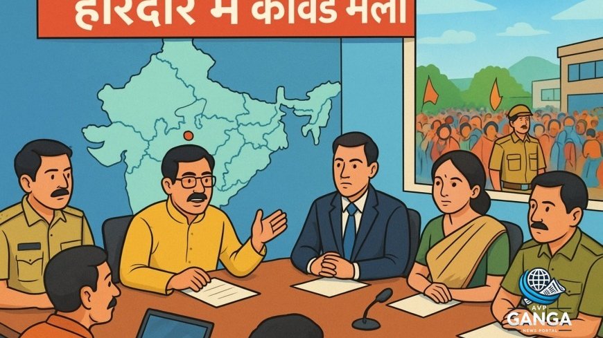 हरिद्वार में कांवड़ मेला-2026 के लिए अंतर्राज्यीय समन्वय बैठक, सुरक्षा पर बनी सहमति, Kanwar Mela 2026, Haridwar, inter-state coordination