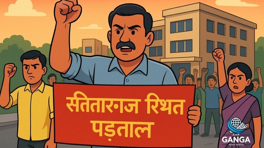 सितारगंज रिश्वत प्रकरण: कर्मचारियों ने 30 जुलाई से अनिश्चितकालीन हड़ताल की चेतावनी दी, Sitarganj bribery case, indefinite strike, revenue workers
