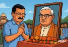 अरविंद केजरीवाल ने अटल बिहारी वाजपेयी को उनकी आठवीं पुण्यतिथि पर श्रद्धांजलि दी, Bindaas