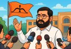 महाराष्ट्र के उपमुख्यमंत्री एकनाथ शिंदे ने कहा शिवसेना प्रतीक विवाद न्यायालय में है, Bindaas