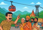 पूर्णागिरि रोपवे परियोजना में DM की सख्ती, श्रद्धालुओं को मिलेगी 5 मिनट में धाम पहुंचने की सुविधा, Viral