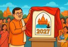 हरिद्वार कुंभ 2027 की तैयारी में तेजी, सीएम धामी ने किया आधिकारिक लोगो और गीत का अनावरण, Polix