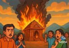 बागेश्वर: मां भगवती मंदिर में भीषण आग, ऐतिहासिक धरोहर को भारी नुकसान, Polix